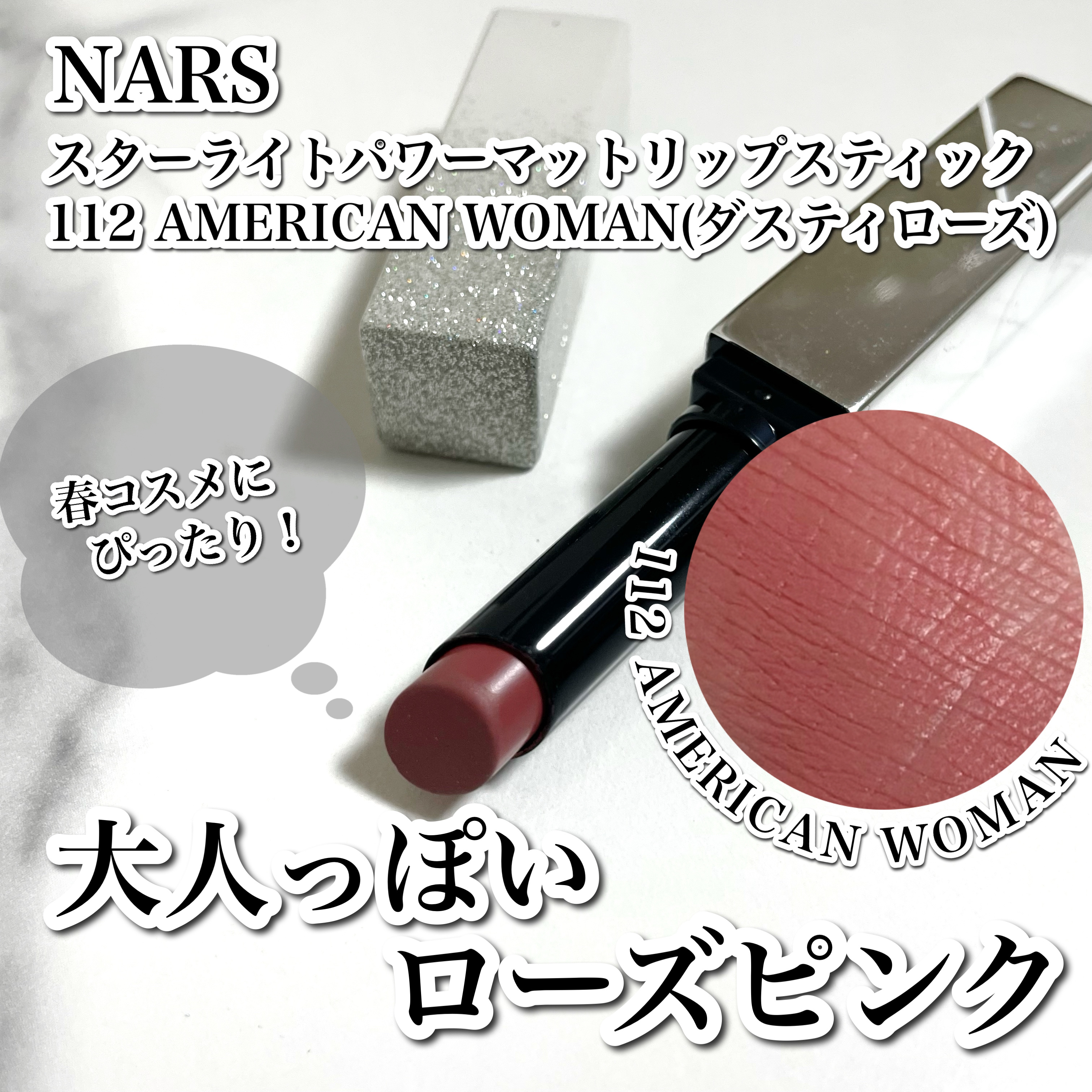 パワーマット リップスティック/NARS/口紅を使ったクチコミ（1枚目）