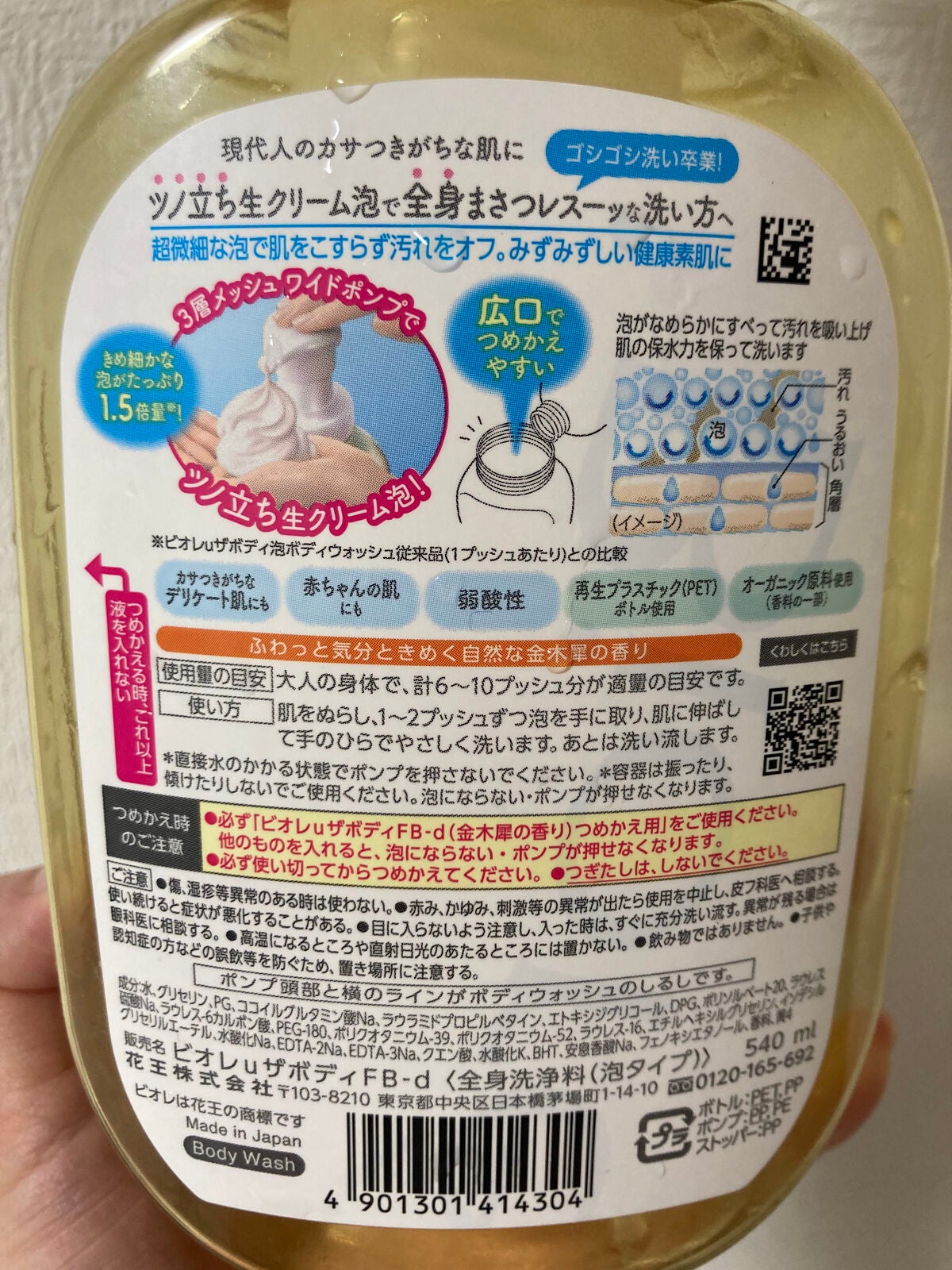 ビオレuザ ボディ 泡タイプ ボディウォッシュ 金木犀の香り/ビオレu/ボディソープを使ったクチコミ(2枚目)