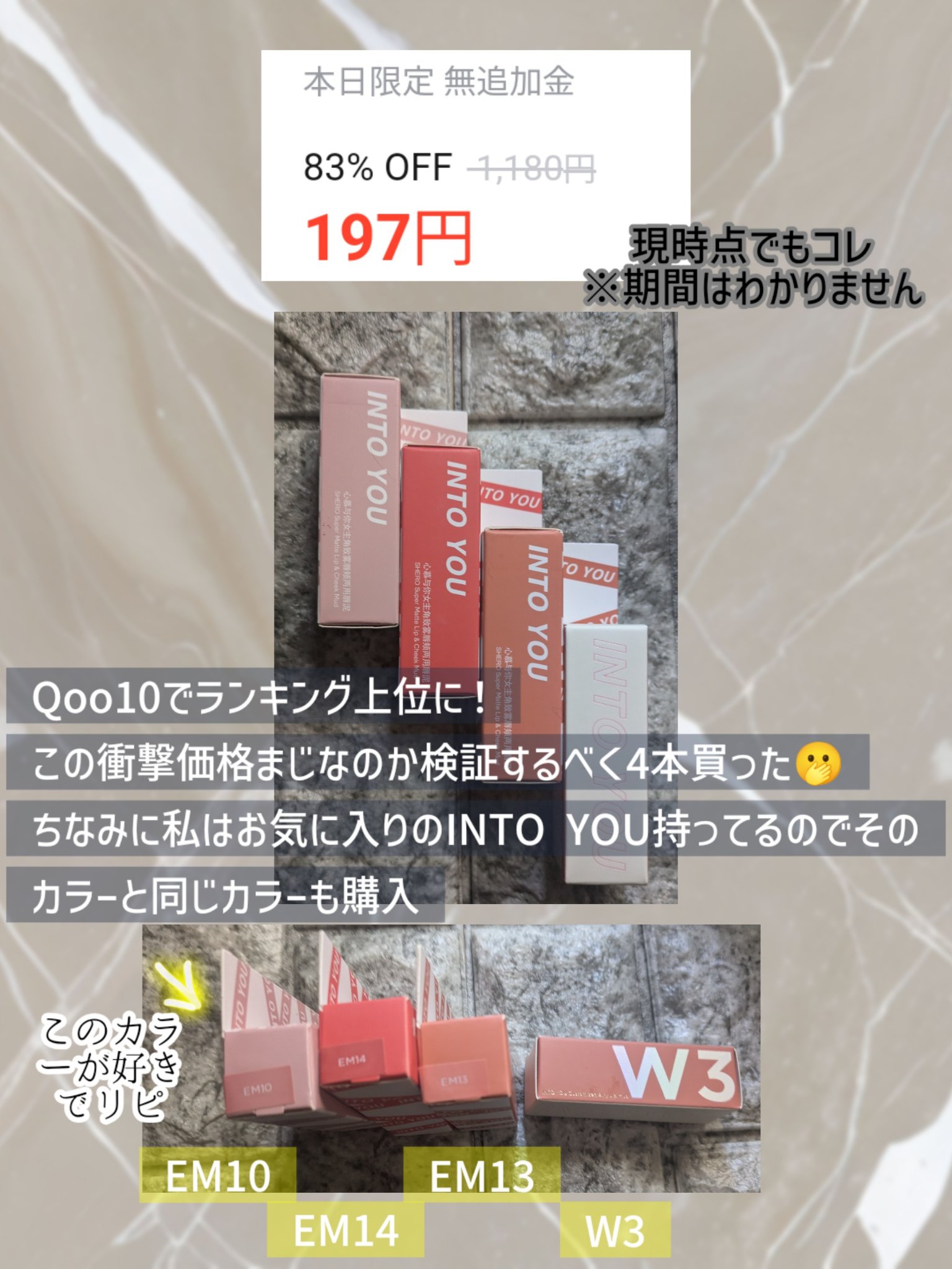 スーパーマットリップ＆チークマッド/INTO U/口紅を使ったクチコミ（2枚目）