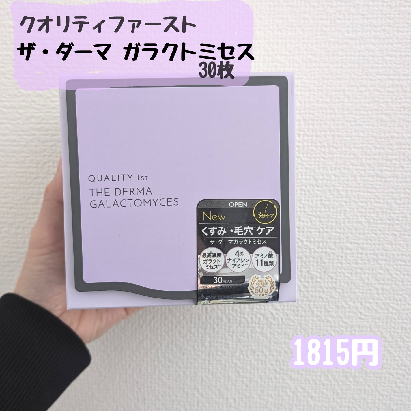 ザ・ダーマガラクトミセス /クオリティファースト/シートマスク・パックを使ったクチコミ(2枚目)