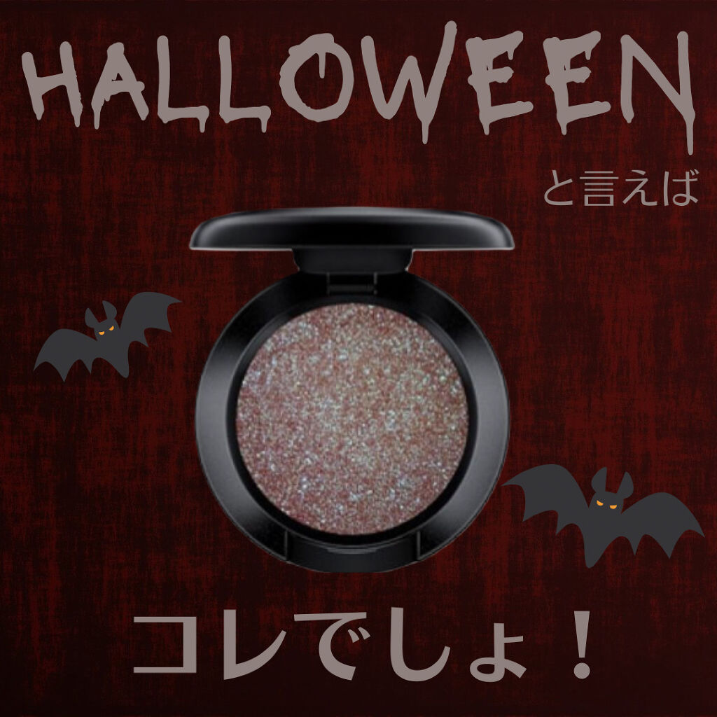 スモール アイシャドウ スターリー ナイト/M・A・C/単色アイシャドウを使ったクチコミ（1枚目）