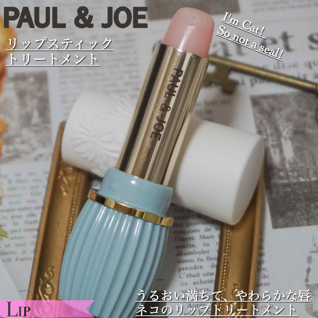 リップスティック トリートメント/PAUL & JOE BEAUTE/リップケアを使ったクチコミ(1枚目)