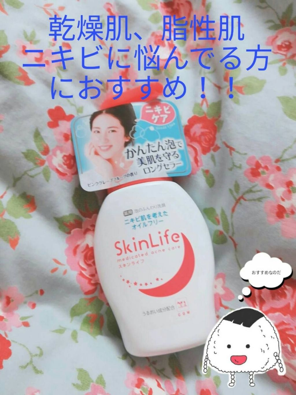 薬用泡のふんわり洗顔/スキンライフ/泡洗顔を使ったクチコミ（1枚目）