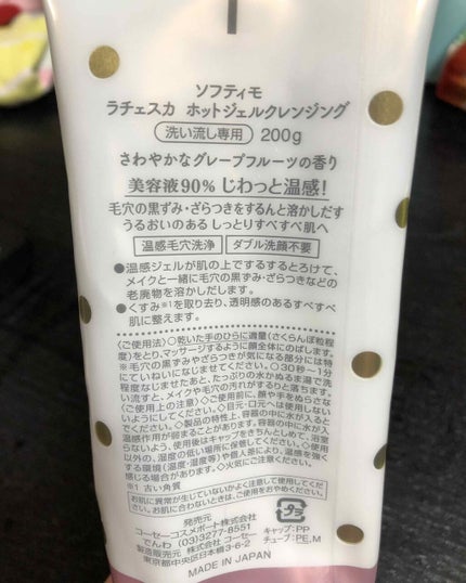 ホットジェルクレンジング/ラチェスカ/クレンジングジェルを使ったクチコミ(2枚目)