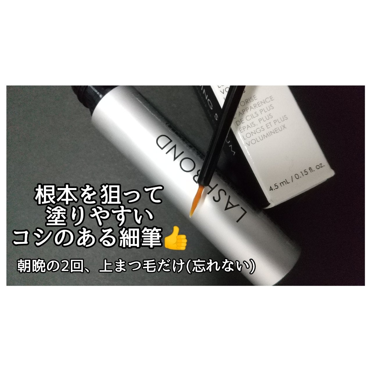 ラッシュボンドビルディングセラム/オラプレックス/まつげ美容液を使ったクチコミ(2枚目)