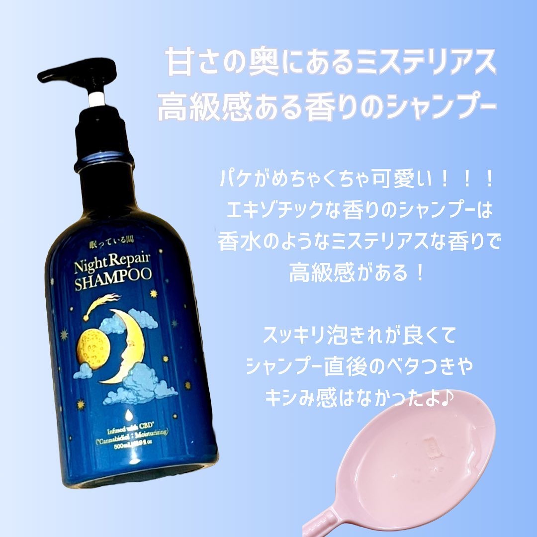 眠っている間 ナイトリペアシャンプー＆トリートメント/エラスチン/シャンプー・コンディショナーを使ったクチコミ（2枚目）