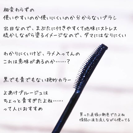 スカイハイ コスミックブラスト/MAYBELLINE NEW YORK/マスカラを使ったクチコミ(2枚目)