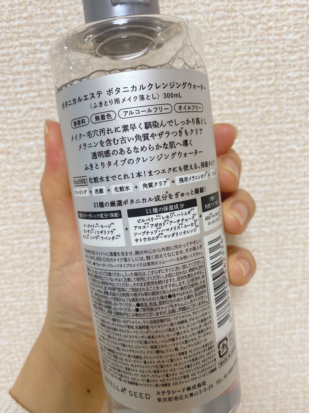 ボタニカルクレンジングウォーター/BOTANICAL ESTHE/クレンジングウォーターを使ったクチコミ（2枚目）