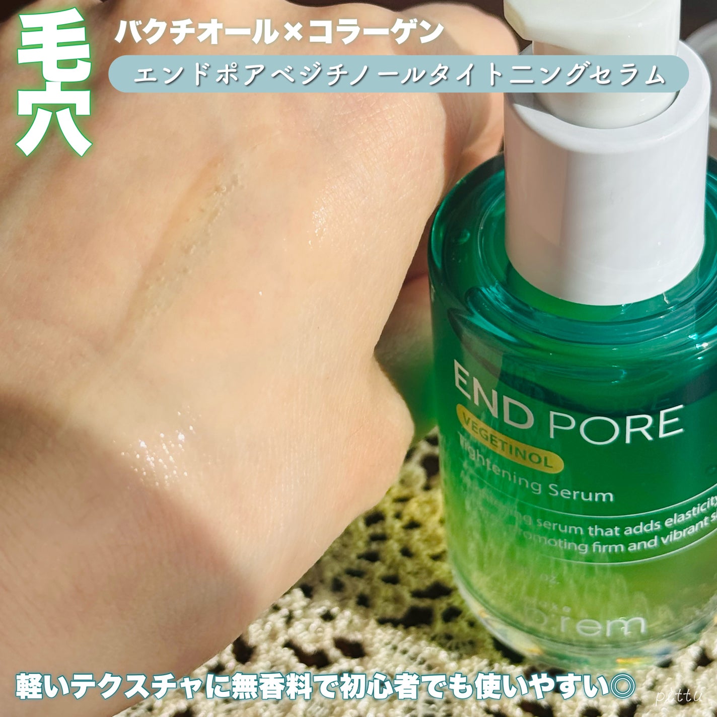 エンドポアベジチノールタイト二ングセラム/make prem/美容液を使ったクチコミ(5枚目)