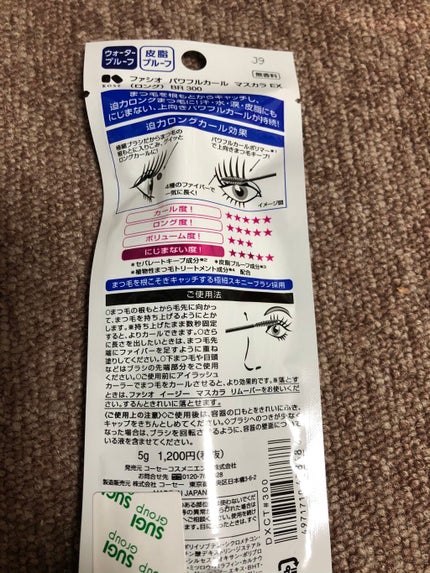 パワフルカール マスカラ EX (ロング)/FASIO/マスカラを使ったクチコミ(4枚目)