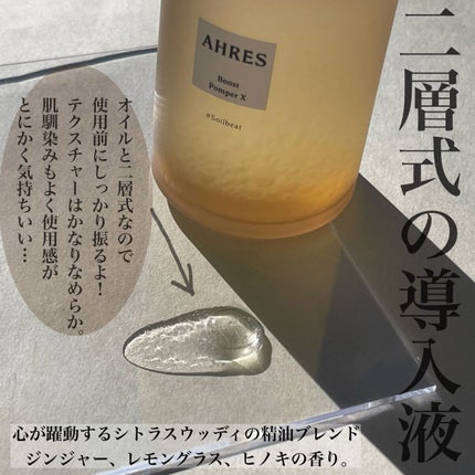 ブースト ポンパー X/アーレス/美容液を使ったクチコミ(2枚目)