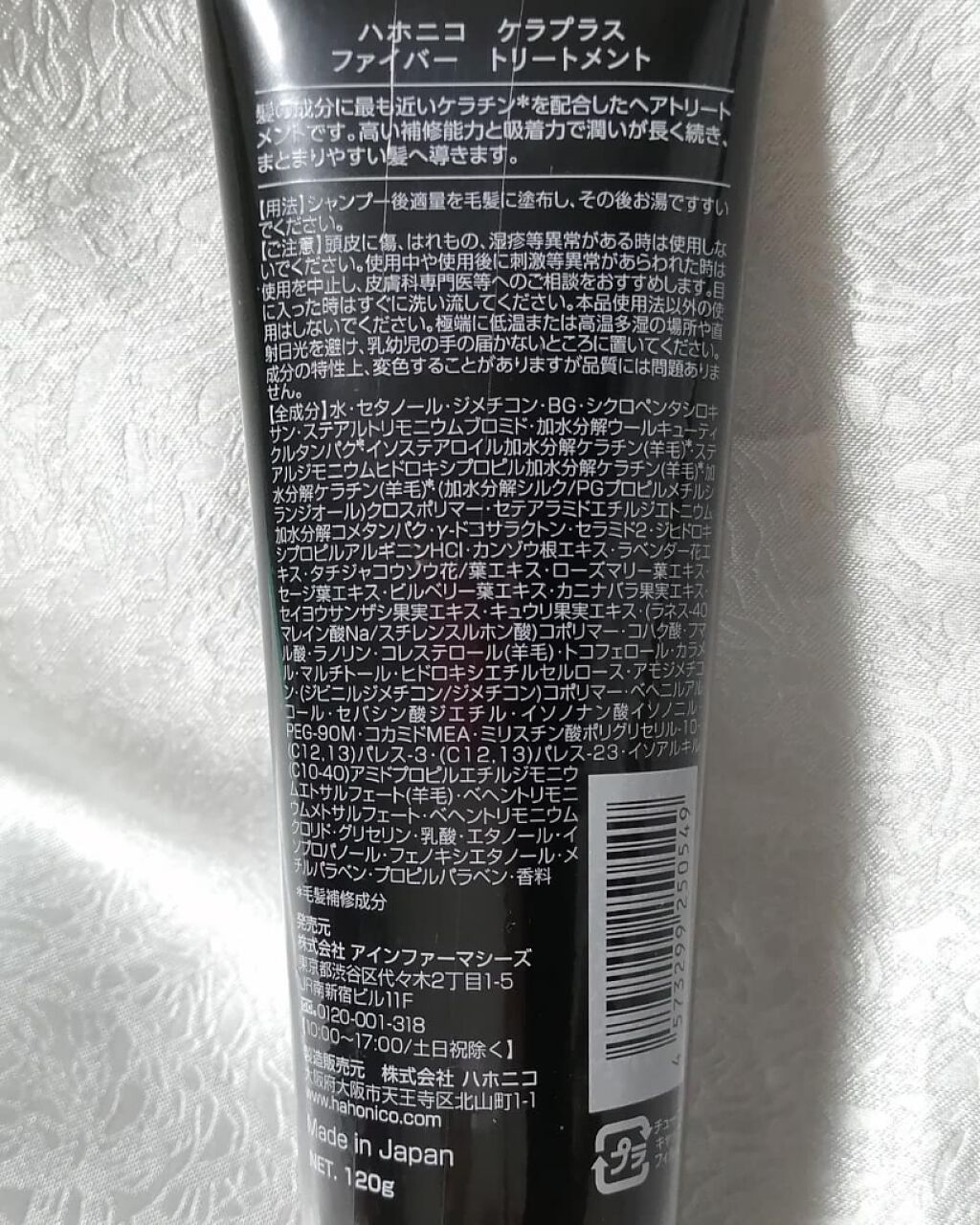 ハホニコ ケラプラス ファイバートリートメント/HAHONICO/洗い流すヘアトリートメントを使ったクチコミ(3枚目)