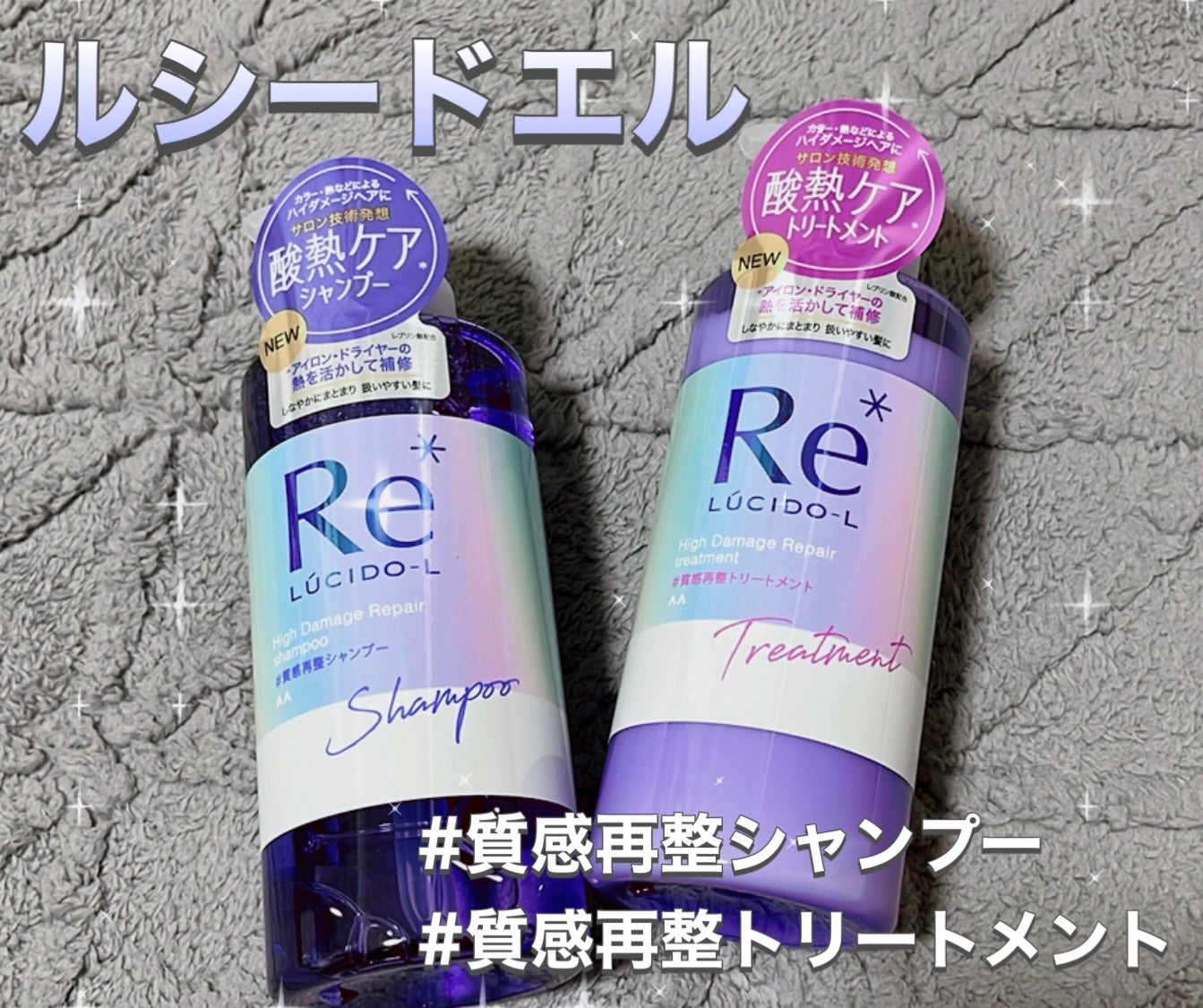 #質感再整シャンプー/トリートメント /ルシードエル/市販シャンプーを使ったクチコミ(1枚目)