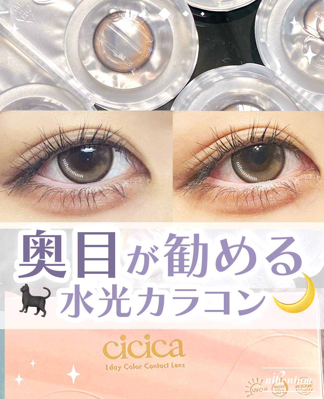 cicica 1day/cicica/ワンデー（１DAY）カラコンを使ったクチコミ（1枚目）