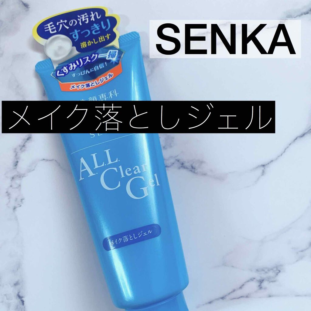 オールクリアジェル/SENKA(専科)/クレンジングジェルを使ったクチコミ(1枚目)