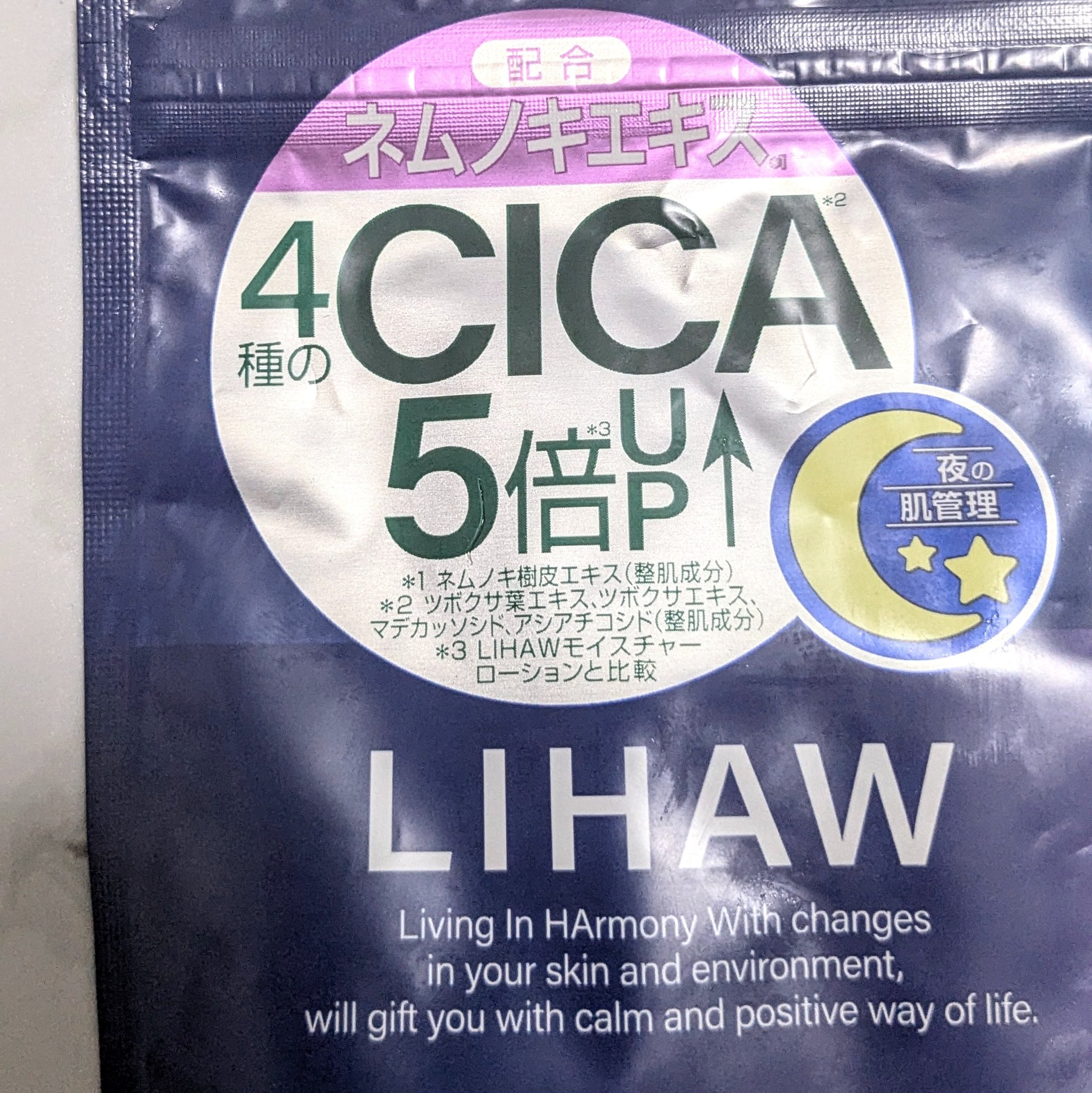 LIHAW ナイトケアマスク/LIHAW/シートマスク・パックを使ったクチコミ（2枚目）