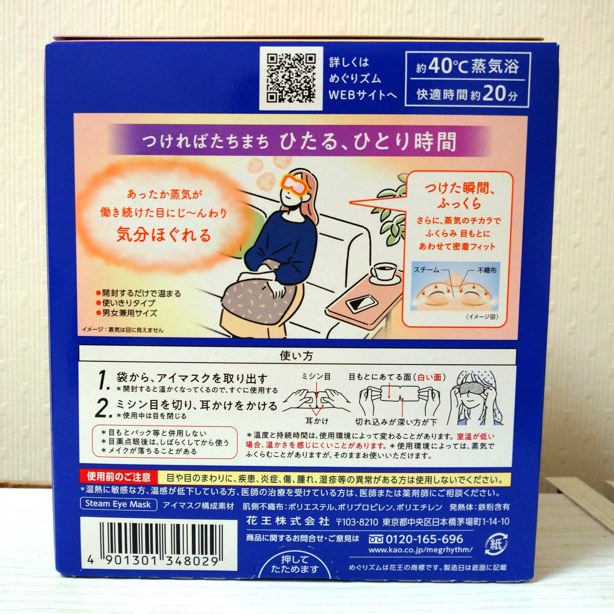 めぐりズム 蒸気でホットアイマスク 無香料 12枚入/めぐりズム/ホットアイマスクを使ったクチコミ（2枚目）