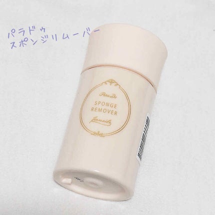 スポンジリムーバー/パラドゥ/除光液を使ったクチコミ(2枚目)