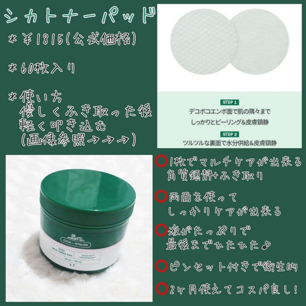 CICA マイルドトナーパッド/VT/トナーパッドを使ったクチコミ(1枚目)