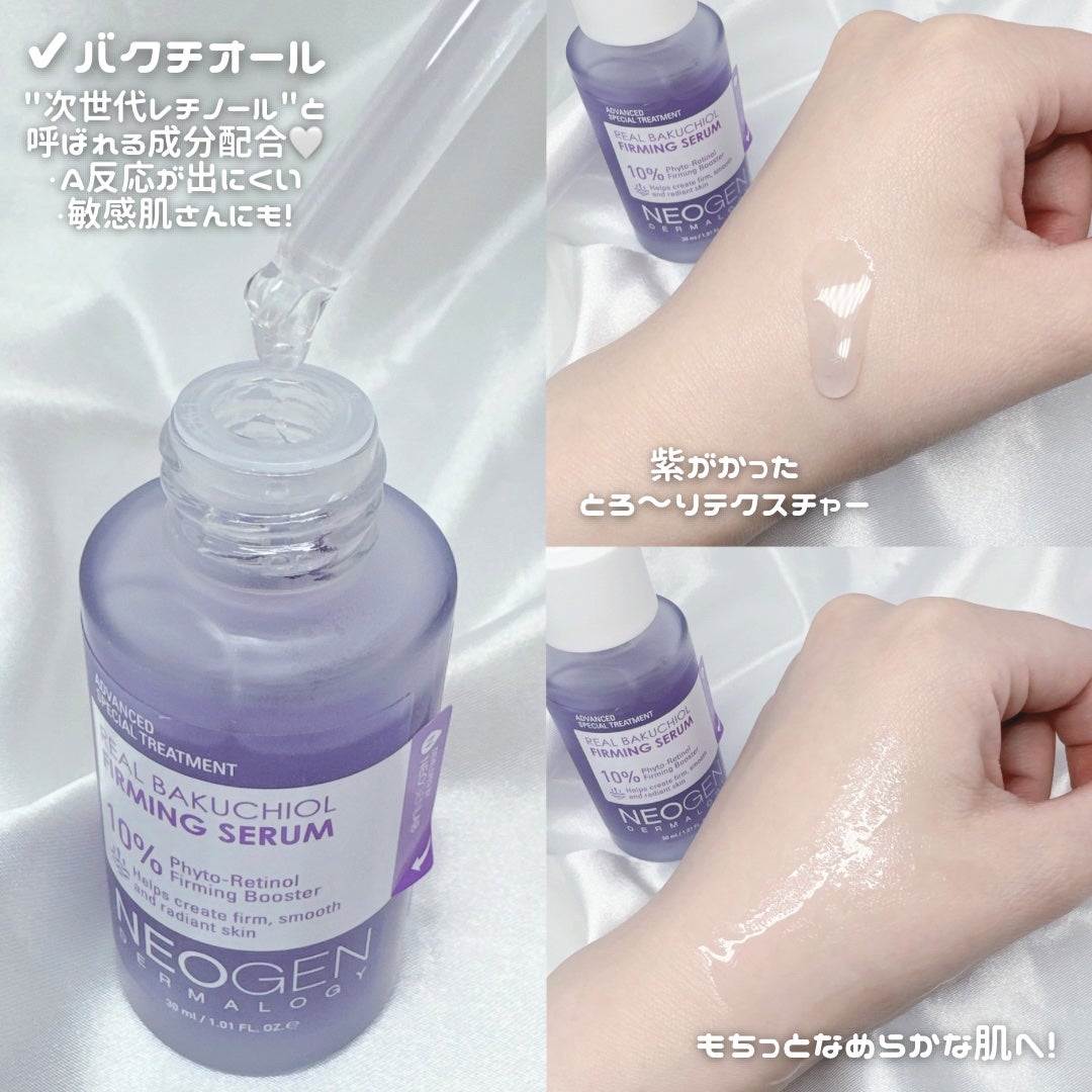 リアルバクチオールファーミングセラム/NEOGEN/美容液を使ったクチコミ(2枚目)