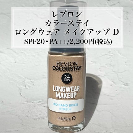 カラーステイ ロングウェア メイクアップ D/REVLON/リキッドファンデーションを使ったクチコミ(2枚目)