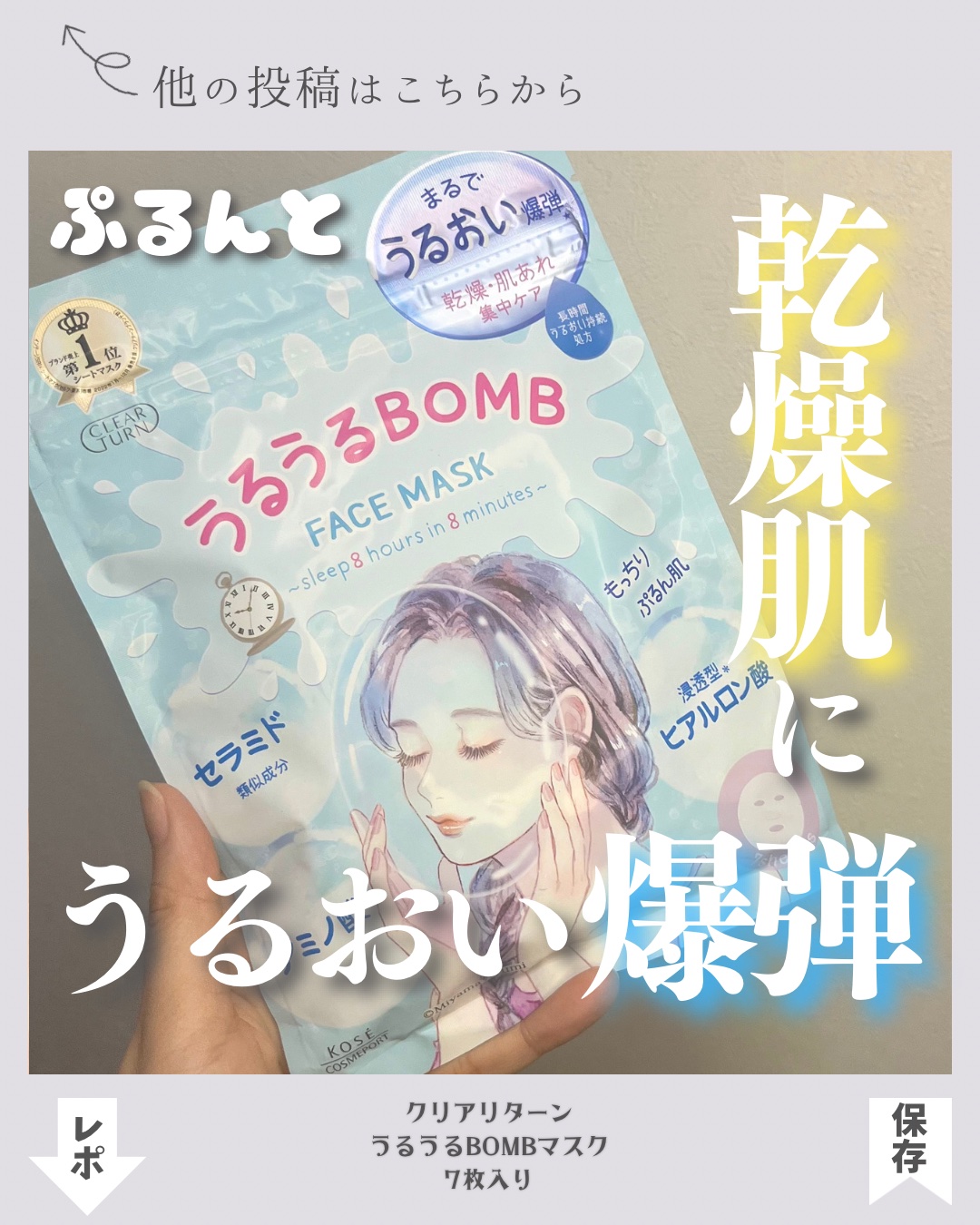 うるうるBOMBマスク/クリアターン/シートマスク・パックを使ったクチコミ（1枚目）