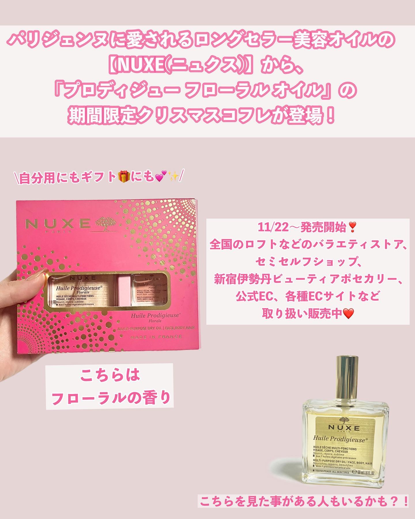 プロディジュー フローラル ヘアオイル/ニュクス/ヘアオイルを使ったクチコミ（2枚目）