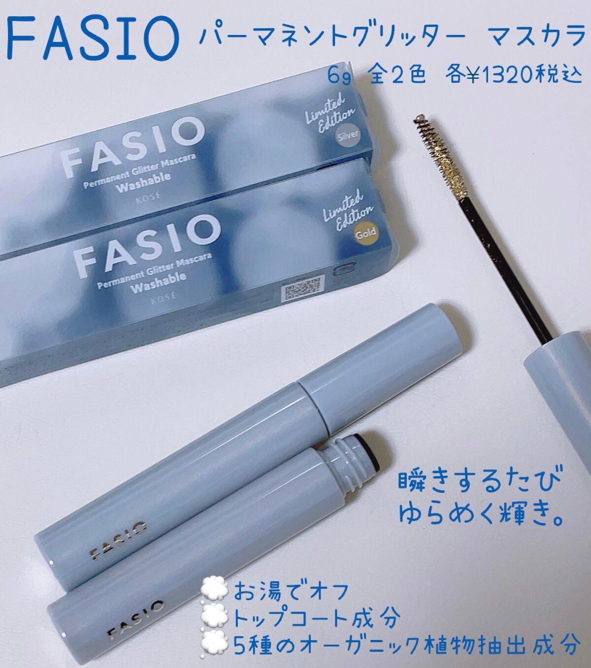 パーマネントグリッター マスカラ/FASIO/マスカラを使ったクチコミ(1枚目)