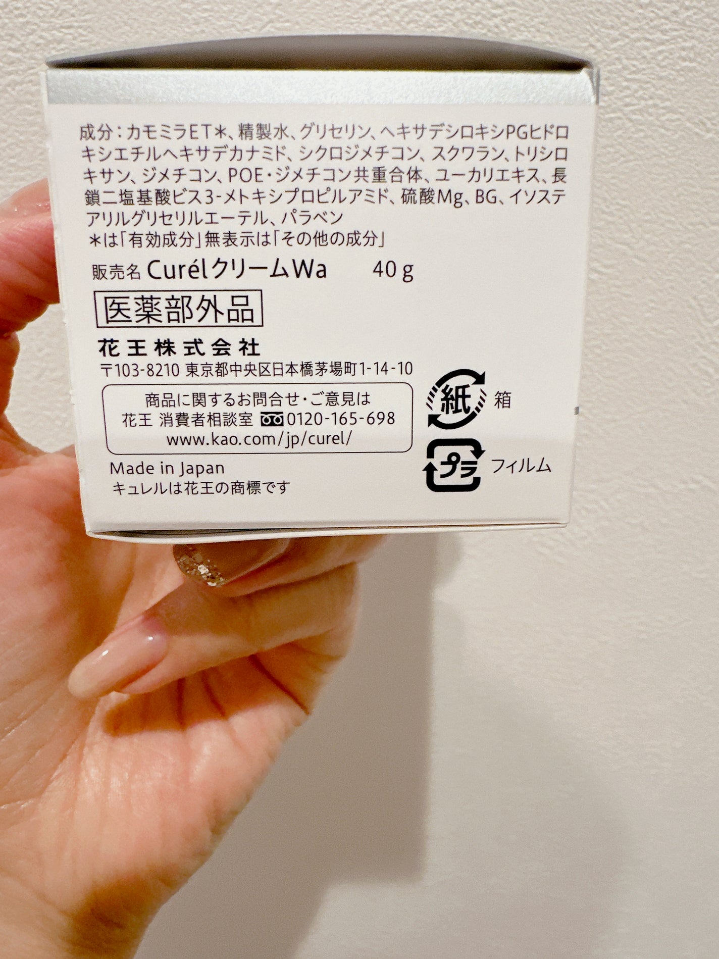 シミ・ソバカス予防ケア フェイスクリーム/キュレル/フェイスクリームを使ったクチコミ(6枚目)