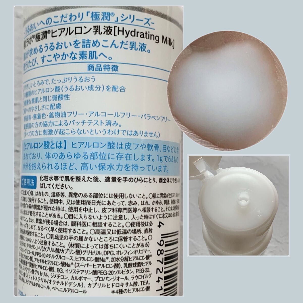 極潤ヒアルロン乳液/肌ラボ/乳液を使ったクチコミ(2枚目)