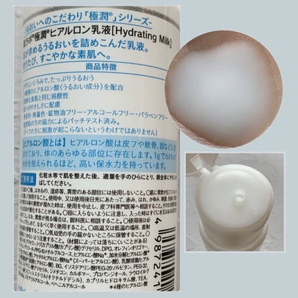 極潤ヒアルロン乳液/肌ラボ/乳液を使ったクチコミ(2枚目)