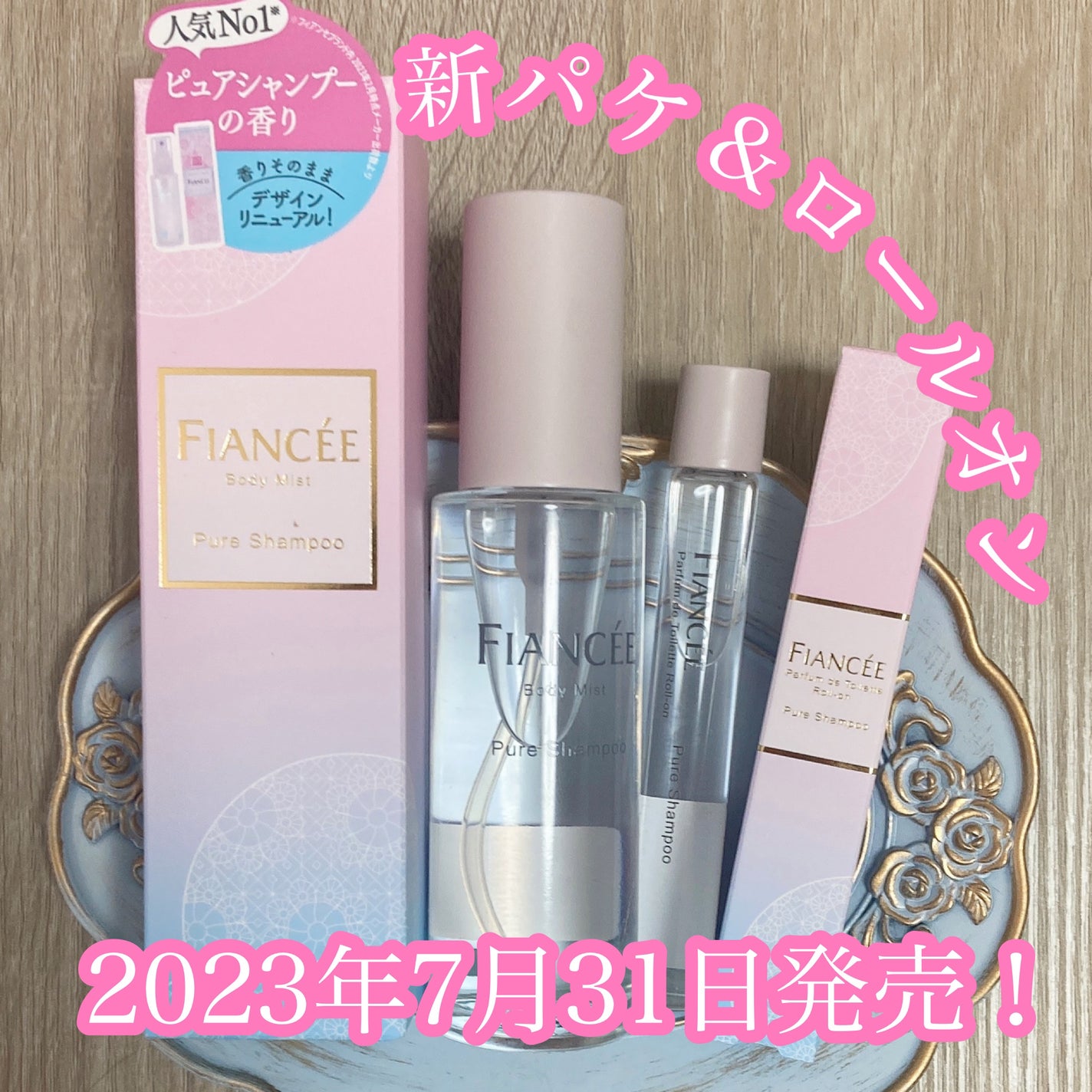 ボディミスト ピュアシャンプーの香り【パッケージリニューアル】/フィアンセ/香水(レディース)を使ったクチコミ(1枚目)