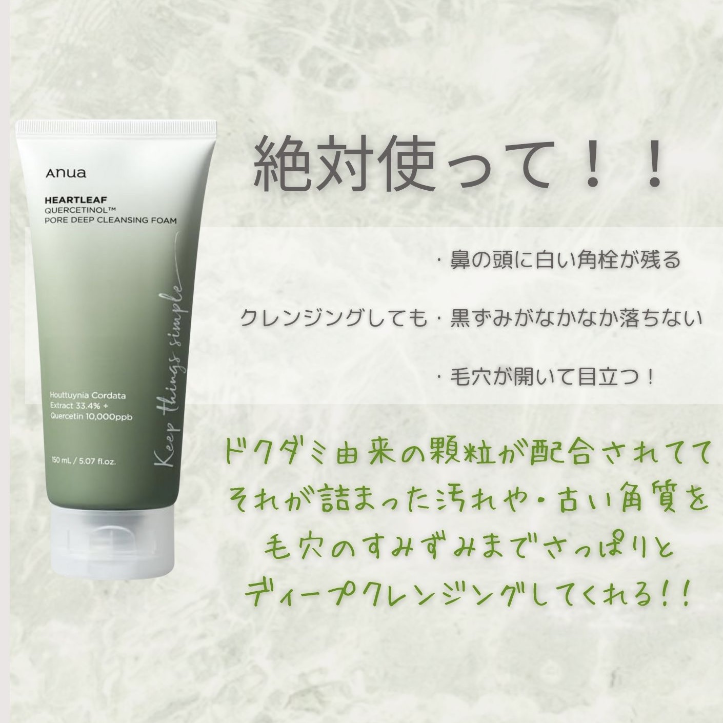 ドクダミポアディープクレンジングフォーム/Anua/洗顔フォームを使ったクチコミ（3枚目）