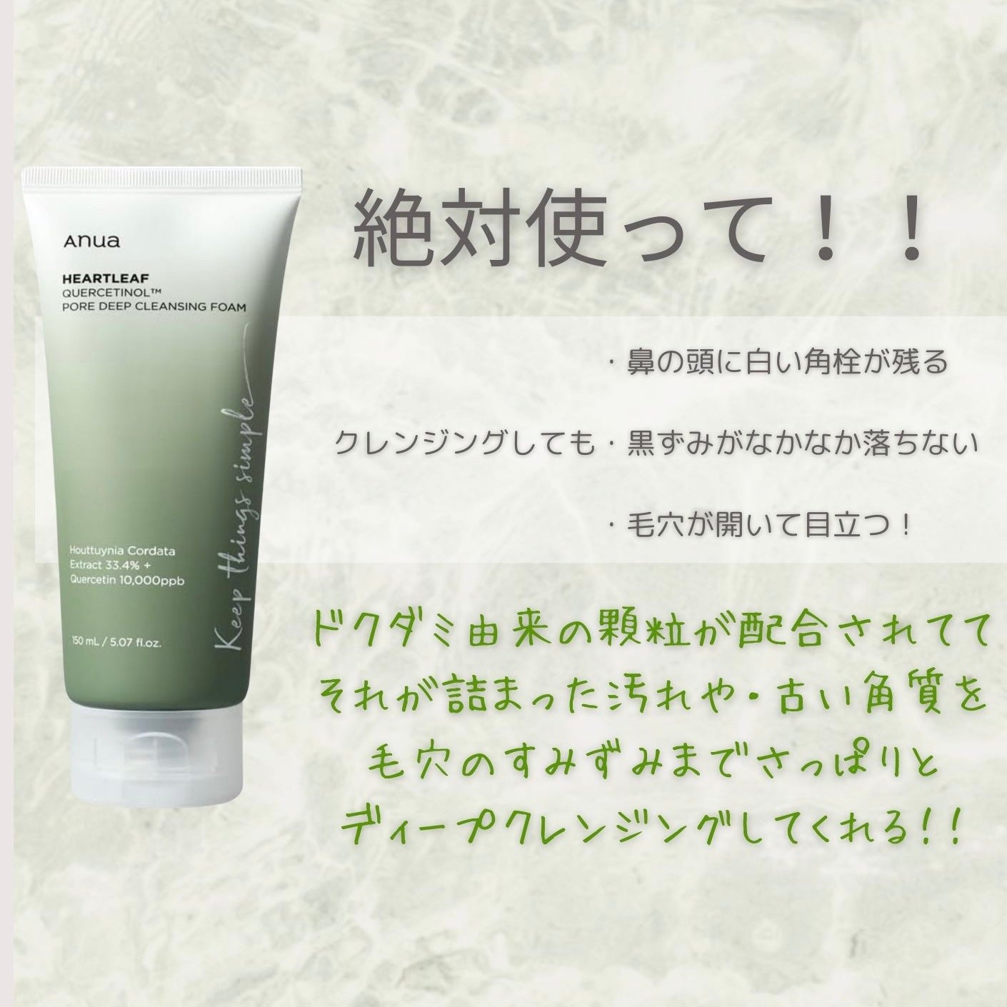 ドクダミポアディープクレンジングフォーム/Anua/洗顔フォームを使ったクチコミ(3枚目)
