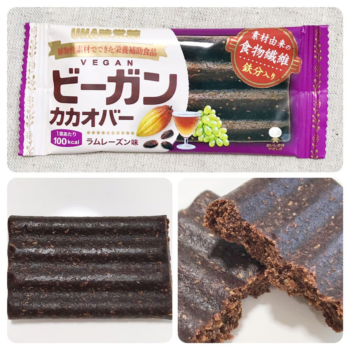 ビーガンカカオバー/UHA味覚糖/バランス栄養食を使ったクチコミ（2枚目）