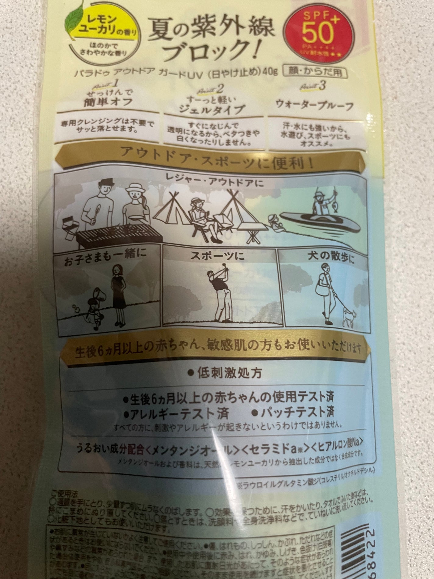 アウトドアガードUV/パラドゥ/日焼け止め・UVケアを使ったクチコミ(2枚目)
