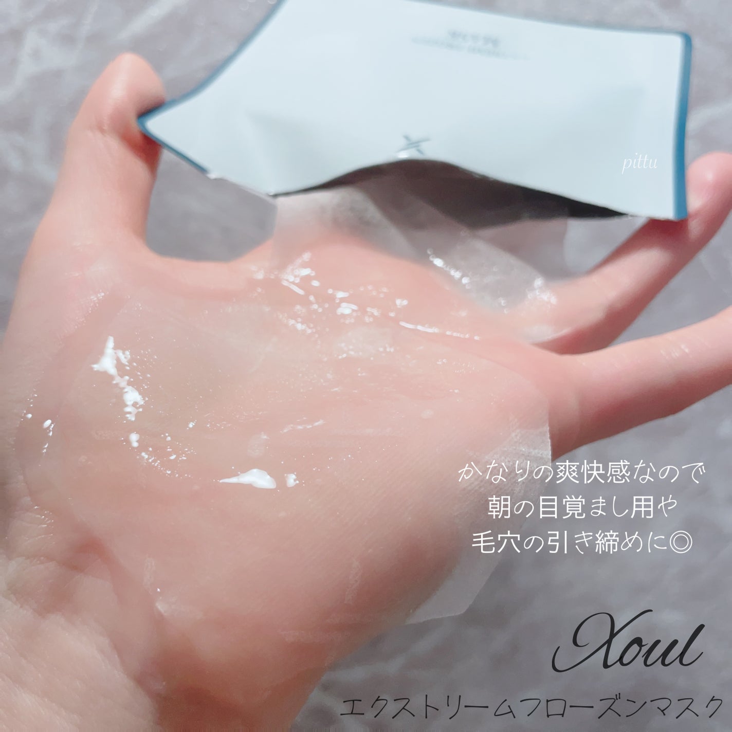 エクストリームフローズンマスク /XOUL/シートマスク・パックを使ったクチコミ(3枚目)