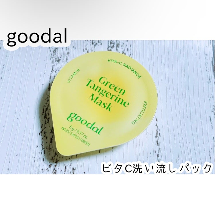 ビタC洗い流しパック/goodal/シートマスク・パックを使ったクチコミ(1枚目)