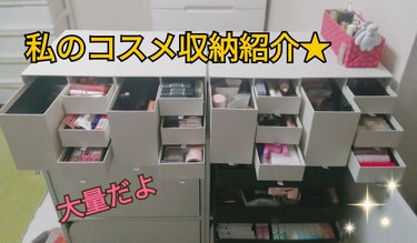 ますかっと。 on LIPS 「こんにちは✨😃❗ますかっと。です🌸今回は、私のコスメ収納につい..」（1枚目）