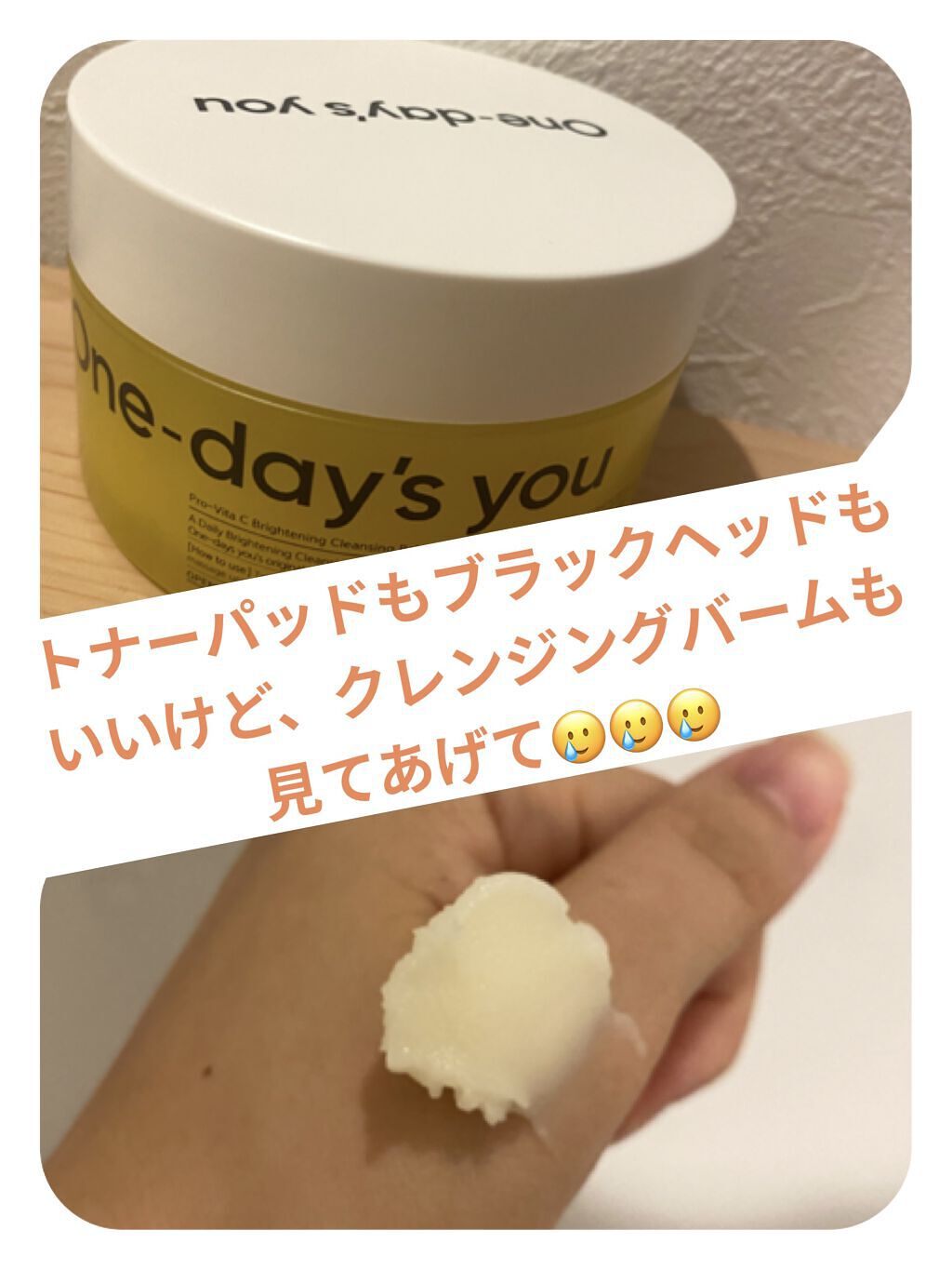 プロビタC ブライトニングクレンジングバーム/One-day's you/クレンジングバームを使ったクチコミ（1枚目）