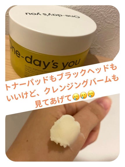 プロビタC ブライトニングクレンジングバーム/One-day's you/クレンジングバームを使ったクチコミ(1枚目)