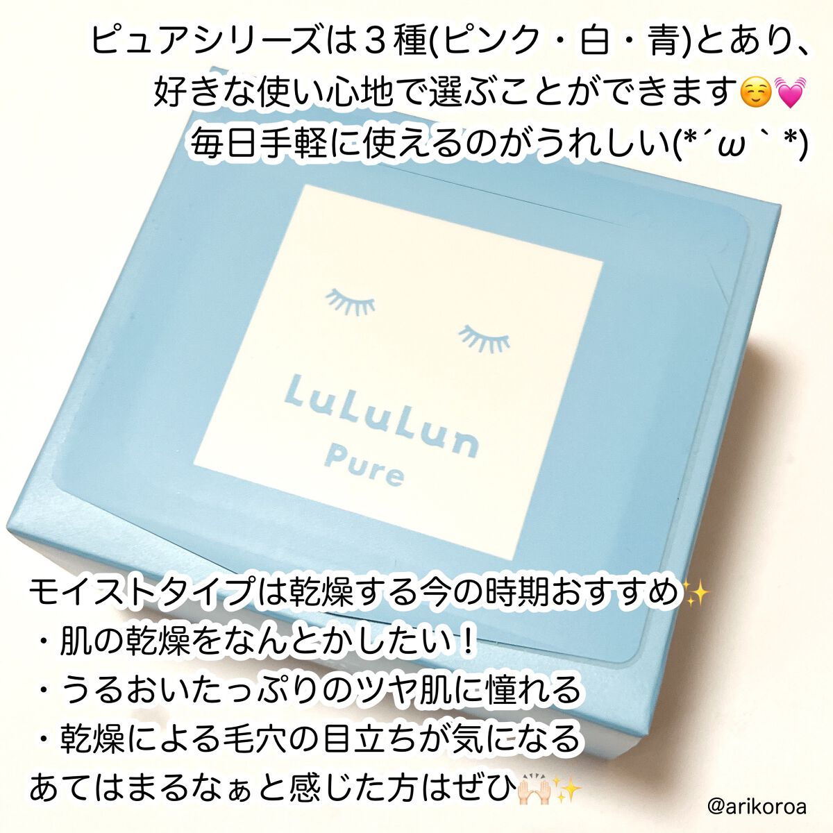 ルルルンピュア 青 （モイスト） 32枚入/ルルルン/シートマスク・パックを使ったクチコミ（2枚目）