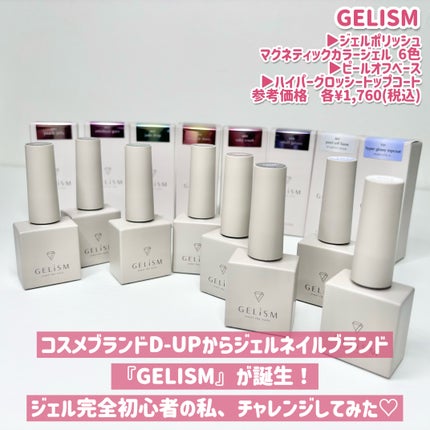 GELiSM (ジェリズム)/D-UP/ジェルネイルを使ったクチコミ(2枚目)