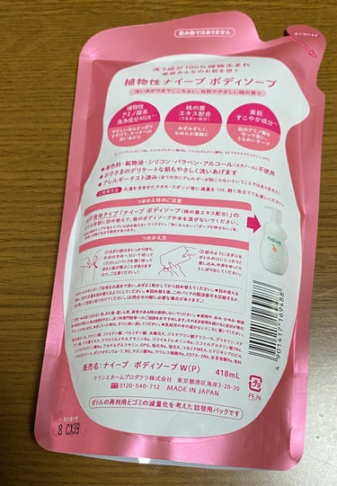 ボディソープ(桃の葉エキス配合) 380ml(詰替用)/ナイーブ/ボディソープを使ったクチコミ（2枚目）