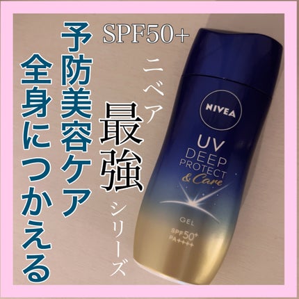ニベアUV ディープ プロテクト&ケア ジェル/ニベア/日焼け止めジェルを使ったクチコミ(1枚目)