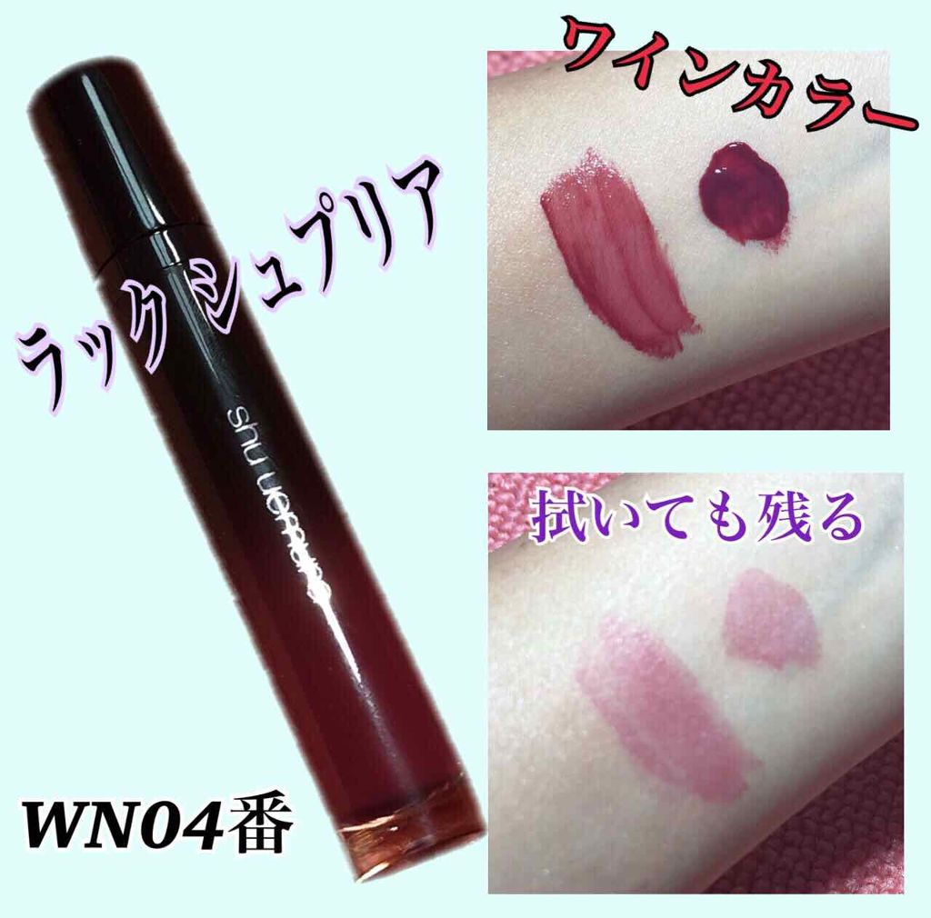 ラック シュプリア/shu uemura/リップグロスを使ったクチコミ(4枚目)