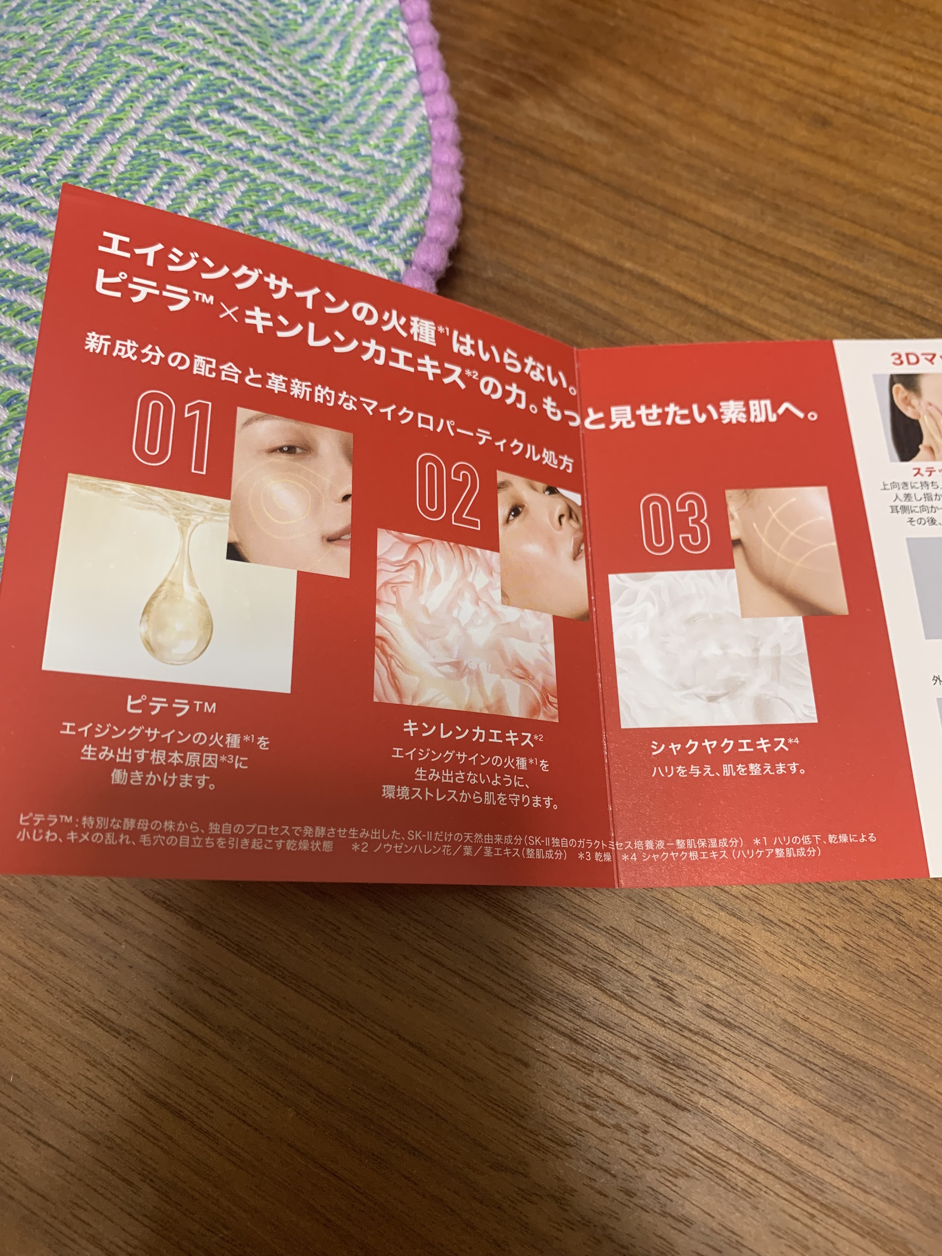 スキンパワー アドバンスト クリーム/SK-II/フェイスクリームを使ったクチコミ（2枚目）