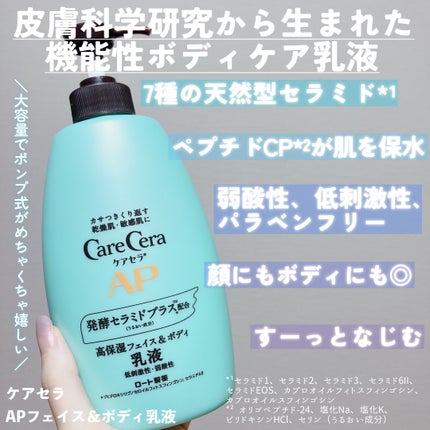 ケアセラ APフェイス&ボディ乳液/ケアセラ/ボディミルクを使ったクチコミ(2枚目)