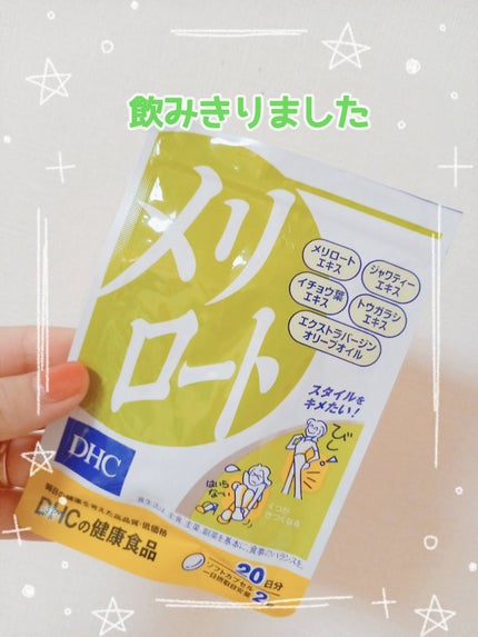 DHC メリロート/DHC/ボディサプリメントを使ったクチコミ(1枚目)