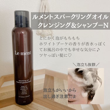 新品】ルメント スパークリングオイル クレンジング&シャンプー